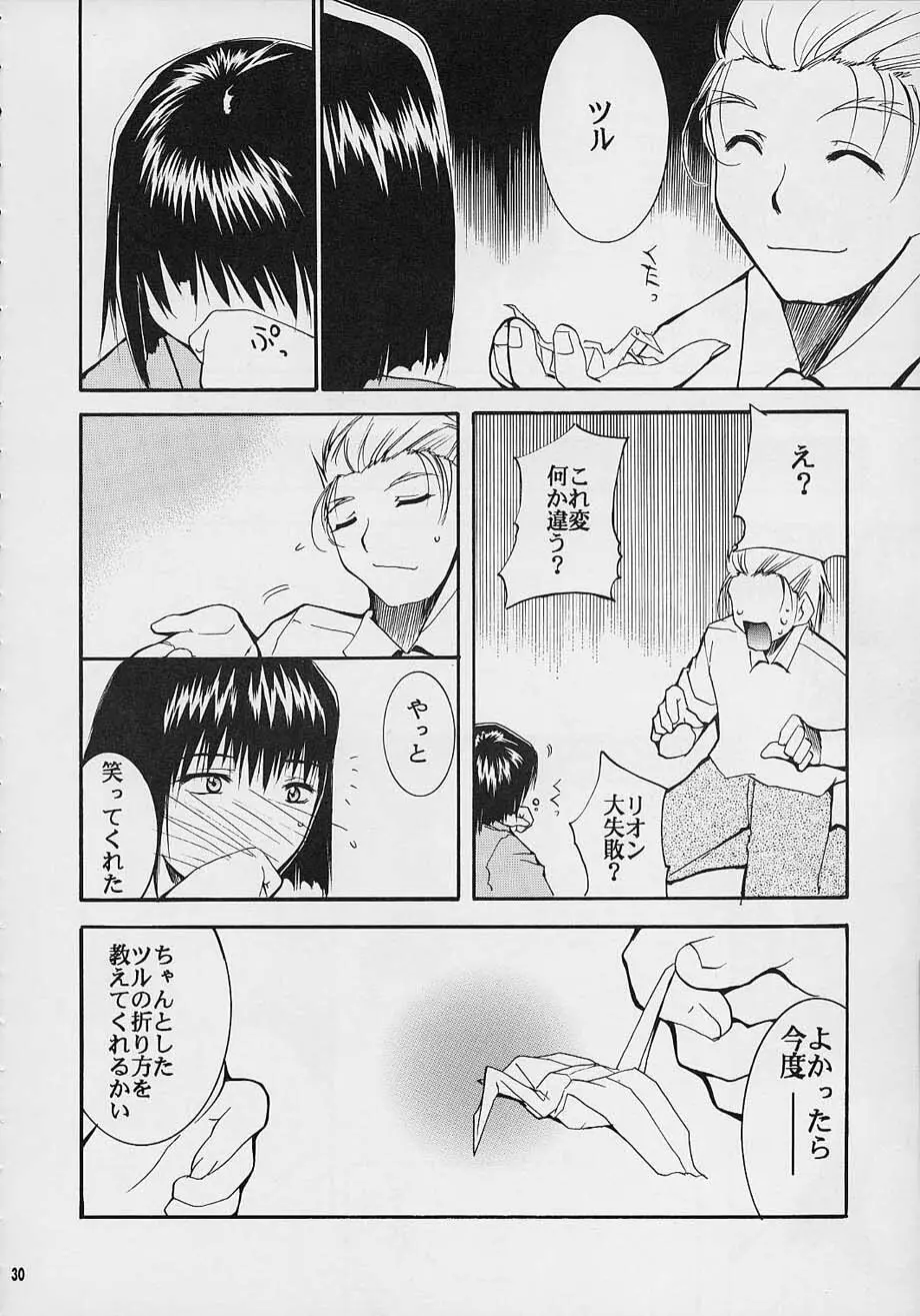 闘心 Page.29