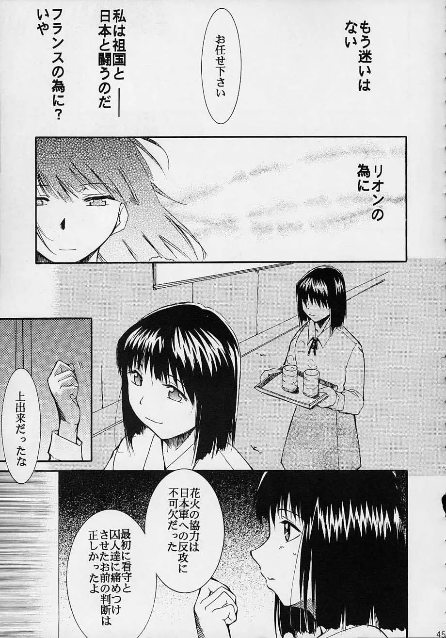 闘心 Page.44