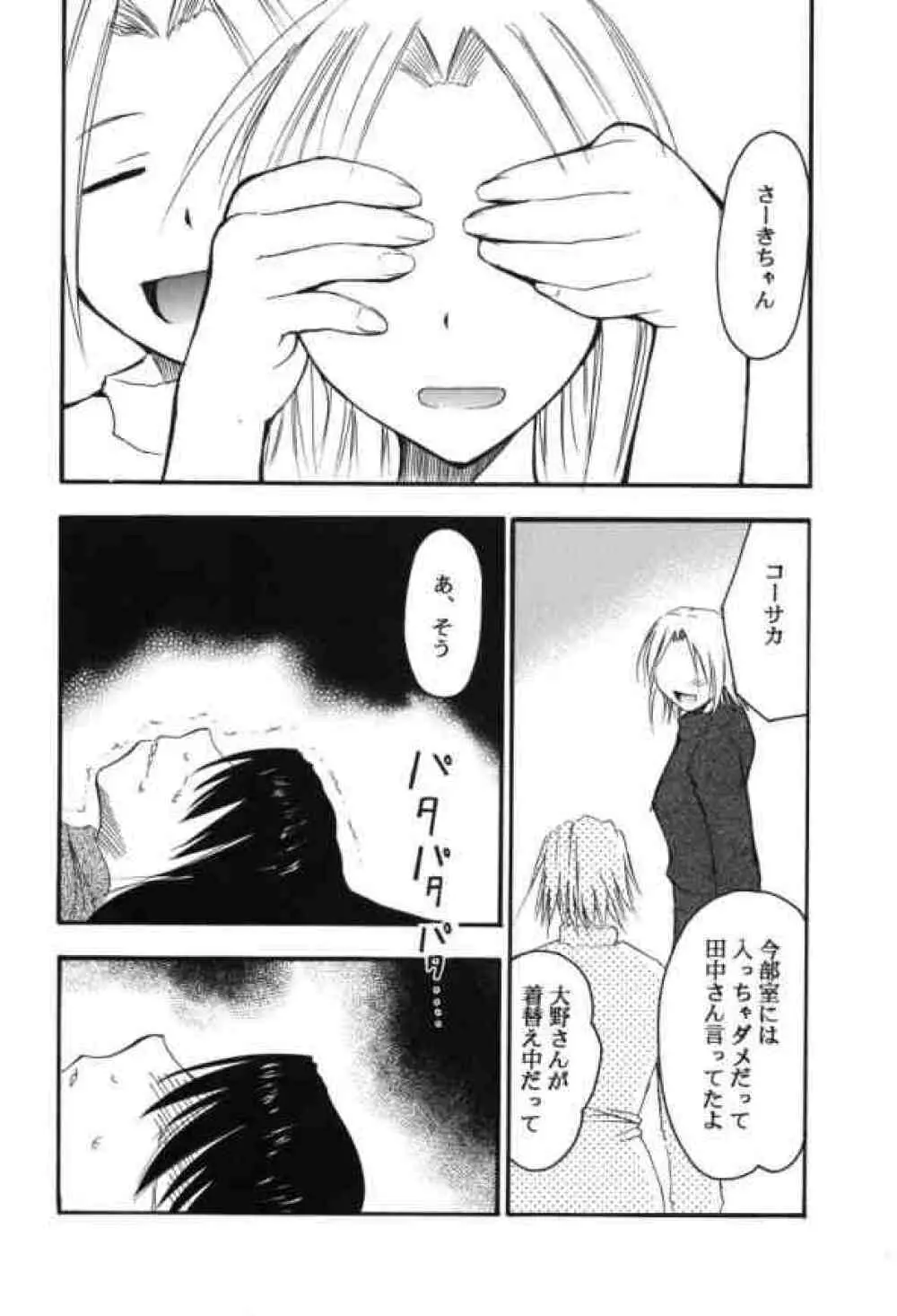 裏くじびきアンバランス3 Page.13