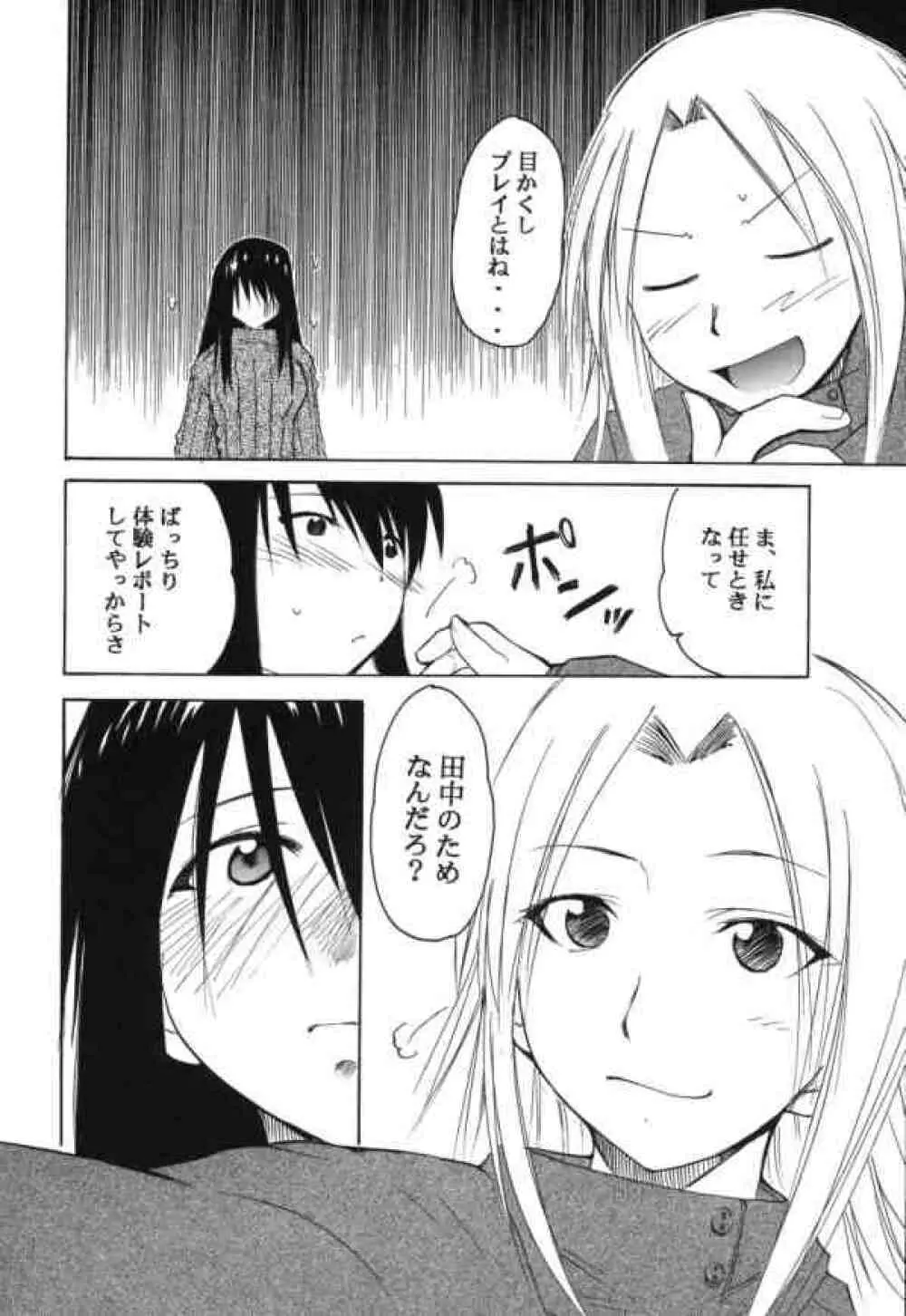 裏くじびきアンバランス3 Page.15