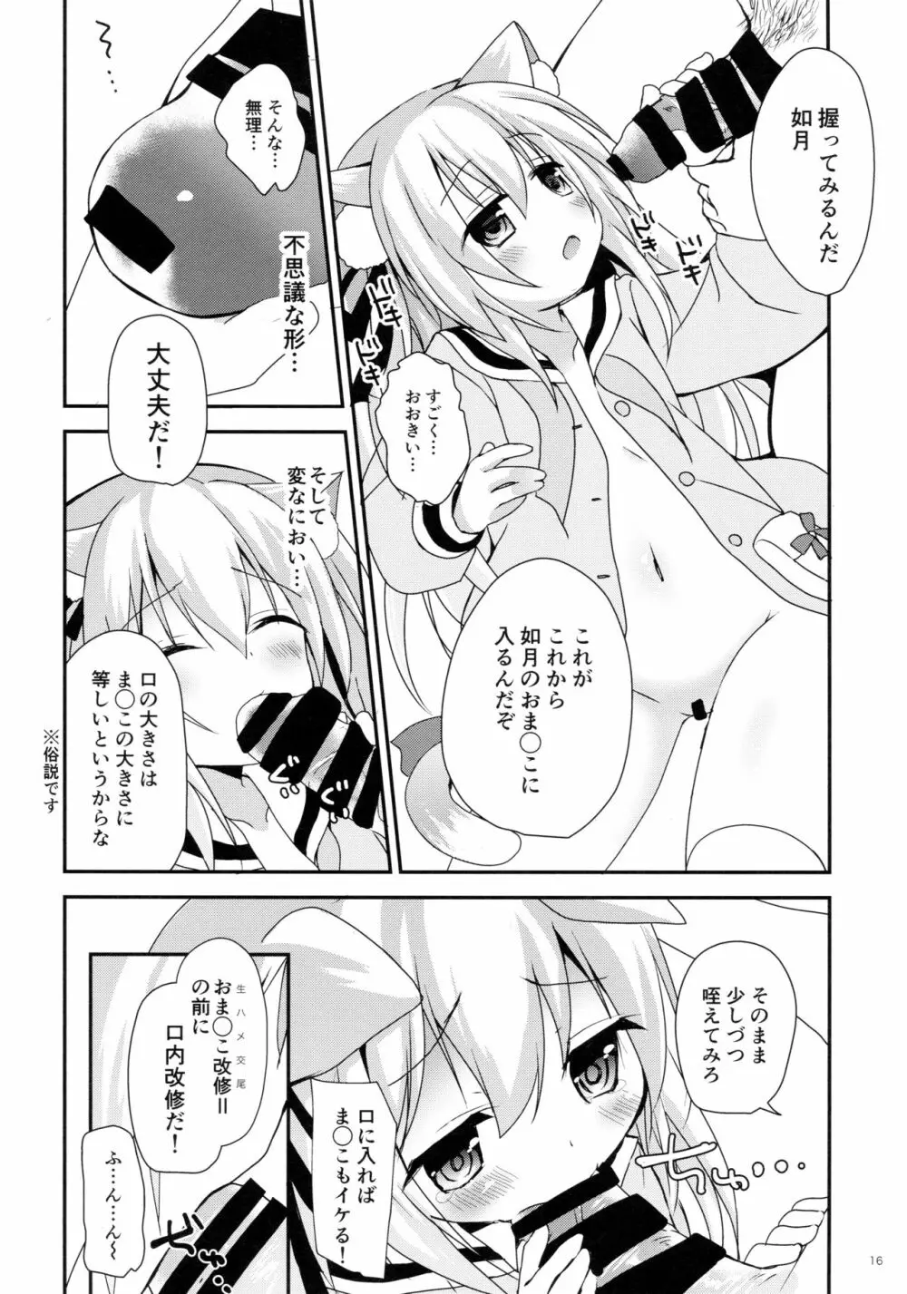 ひみつのえちえち大改修 Page.16