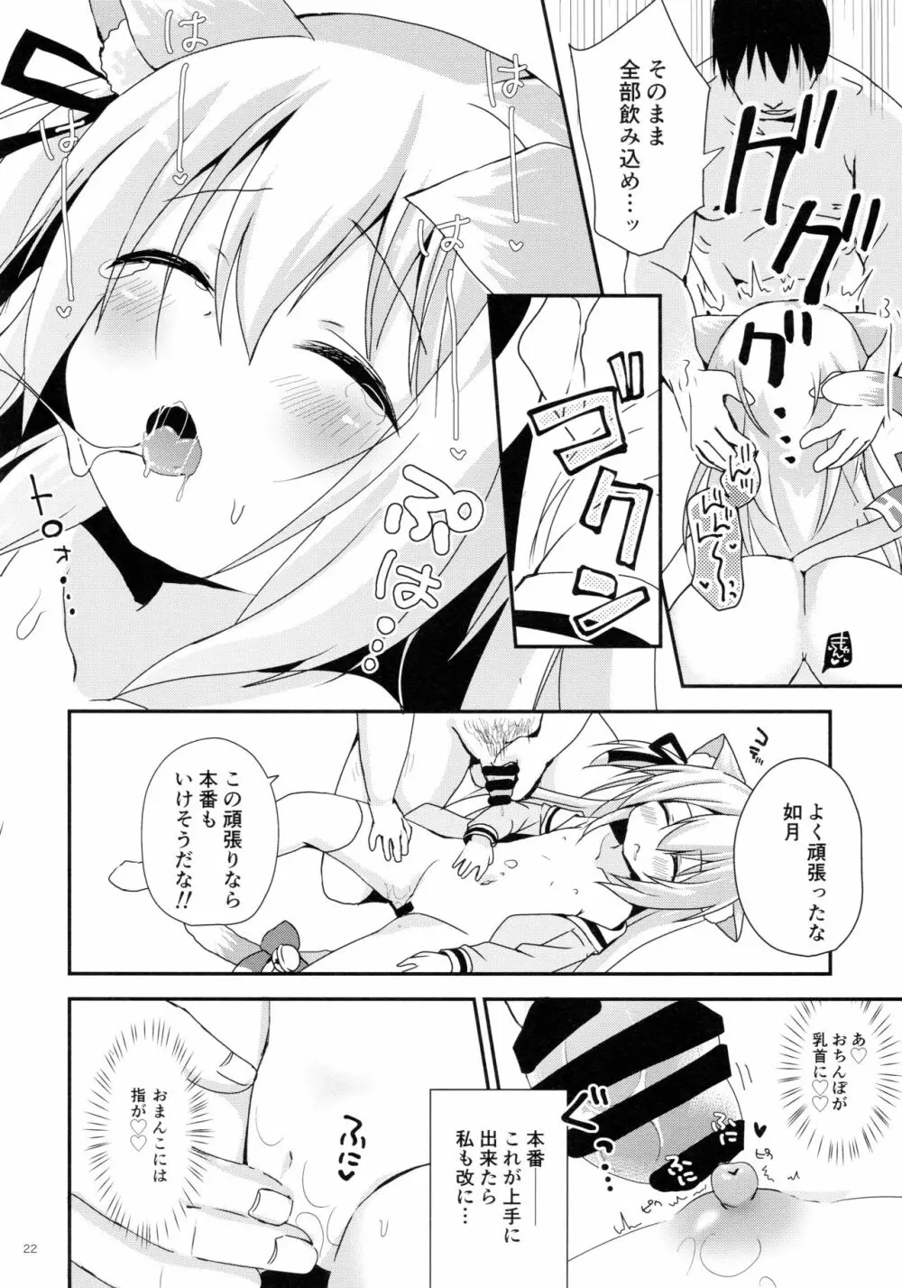 ひみつのえちえち大改修 Page.22