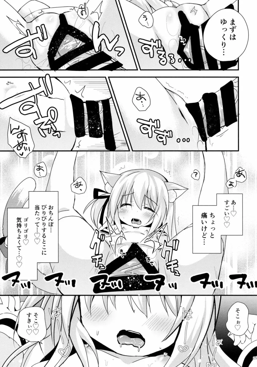 ひみつのえちえち大改修 Page.25