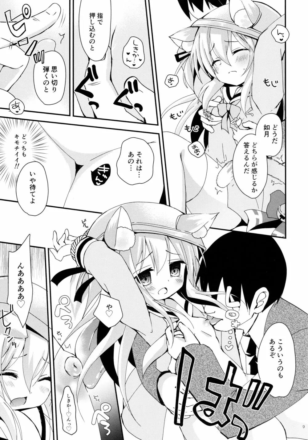 ひみつのえちえち大改修 Page.9