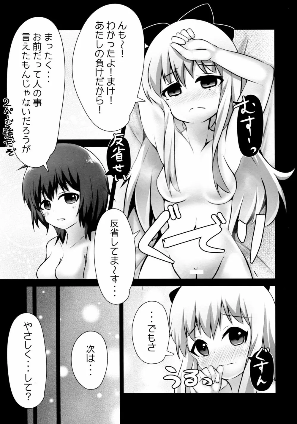 神への冒涜本 Page.11