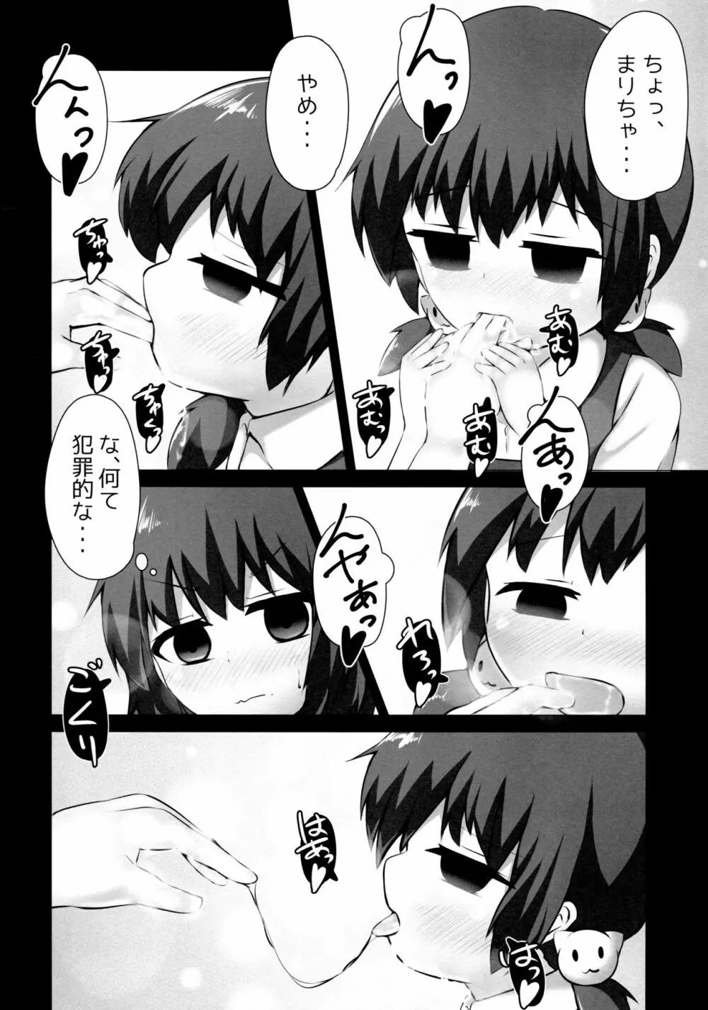 神への冒涜本 Page.20