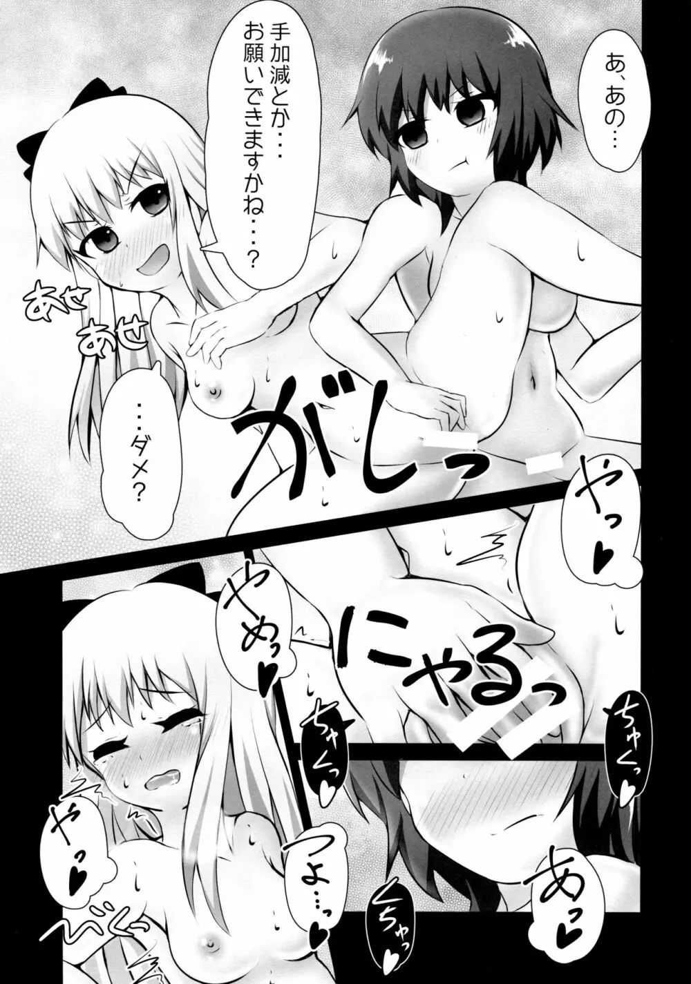 神への冒涜本 Page.9