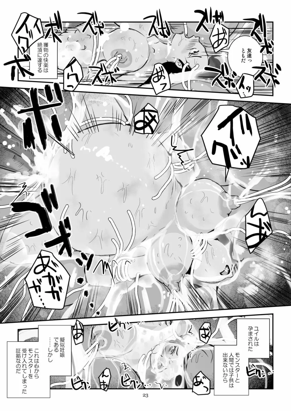 貝姦 イミテーションオーブ Page.23