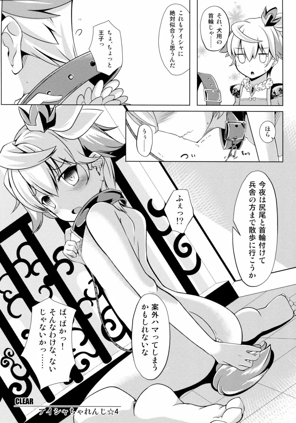 アイシャちゃれんじ☆4 Page.16