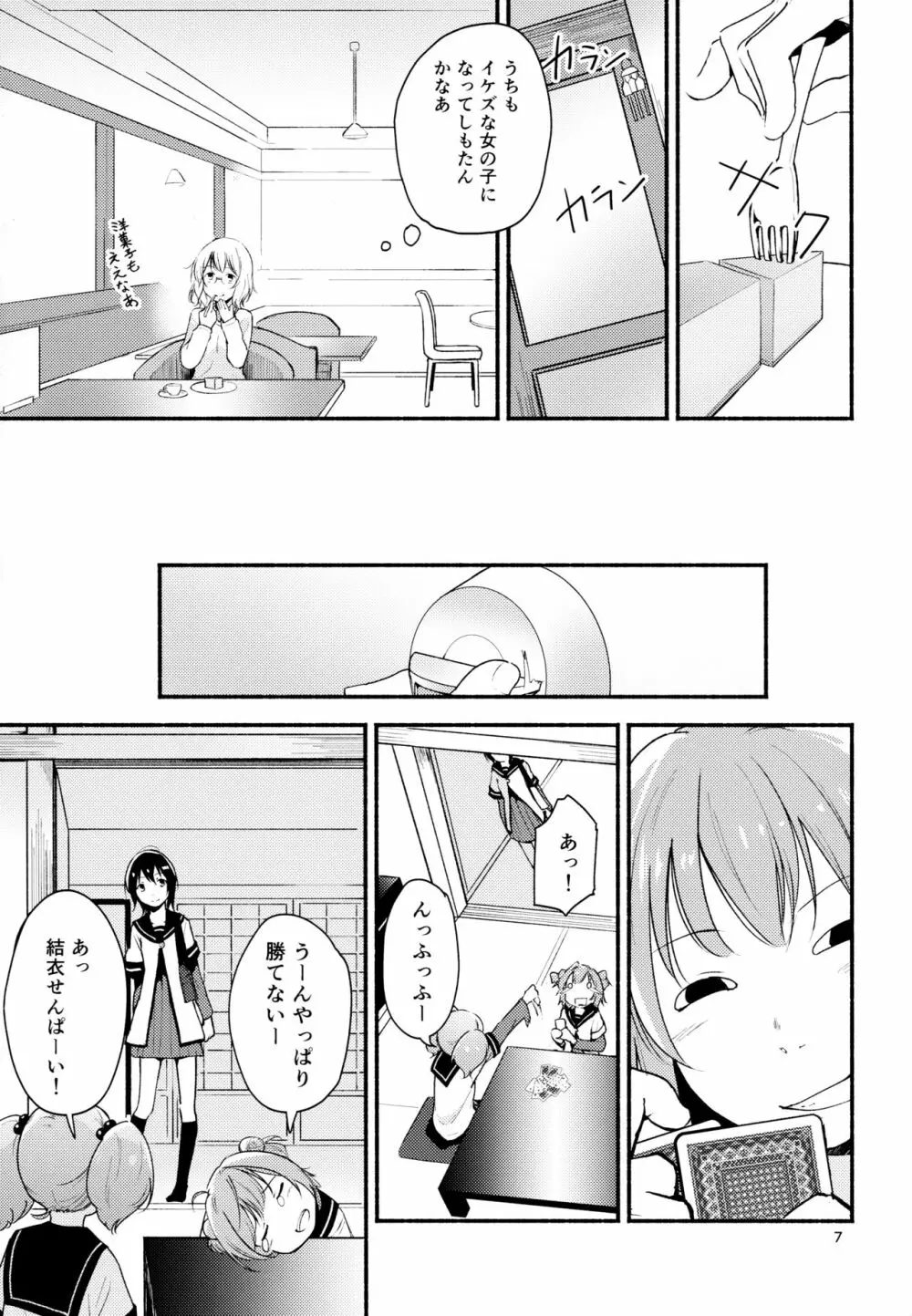 きょうも明日もゆるい日々を2 Page.6