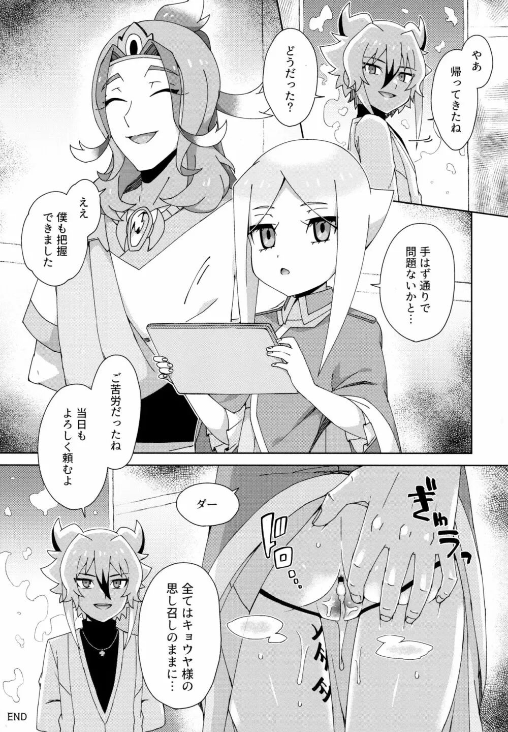 マモノノトモダチ Page.26