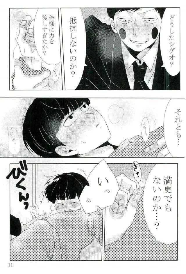 俺様のチャップチュプスを舐めろ Page.10