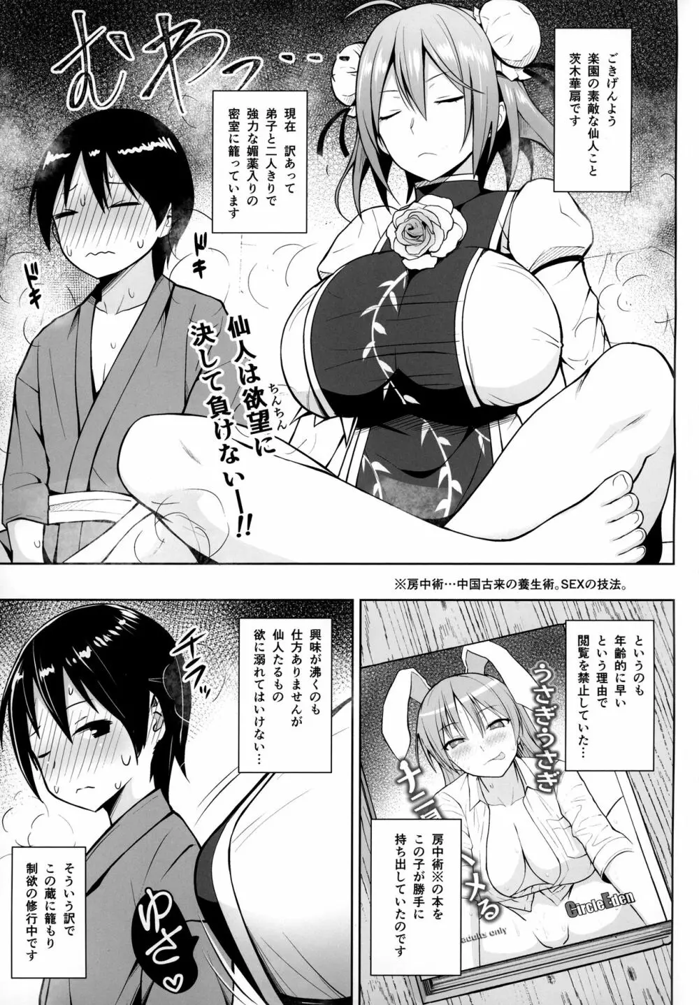 茨木華扇と媚薬の部屋 Page.2