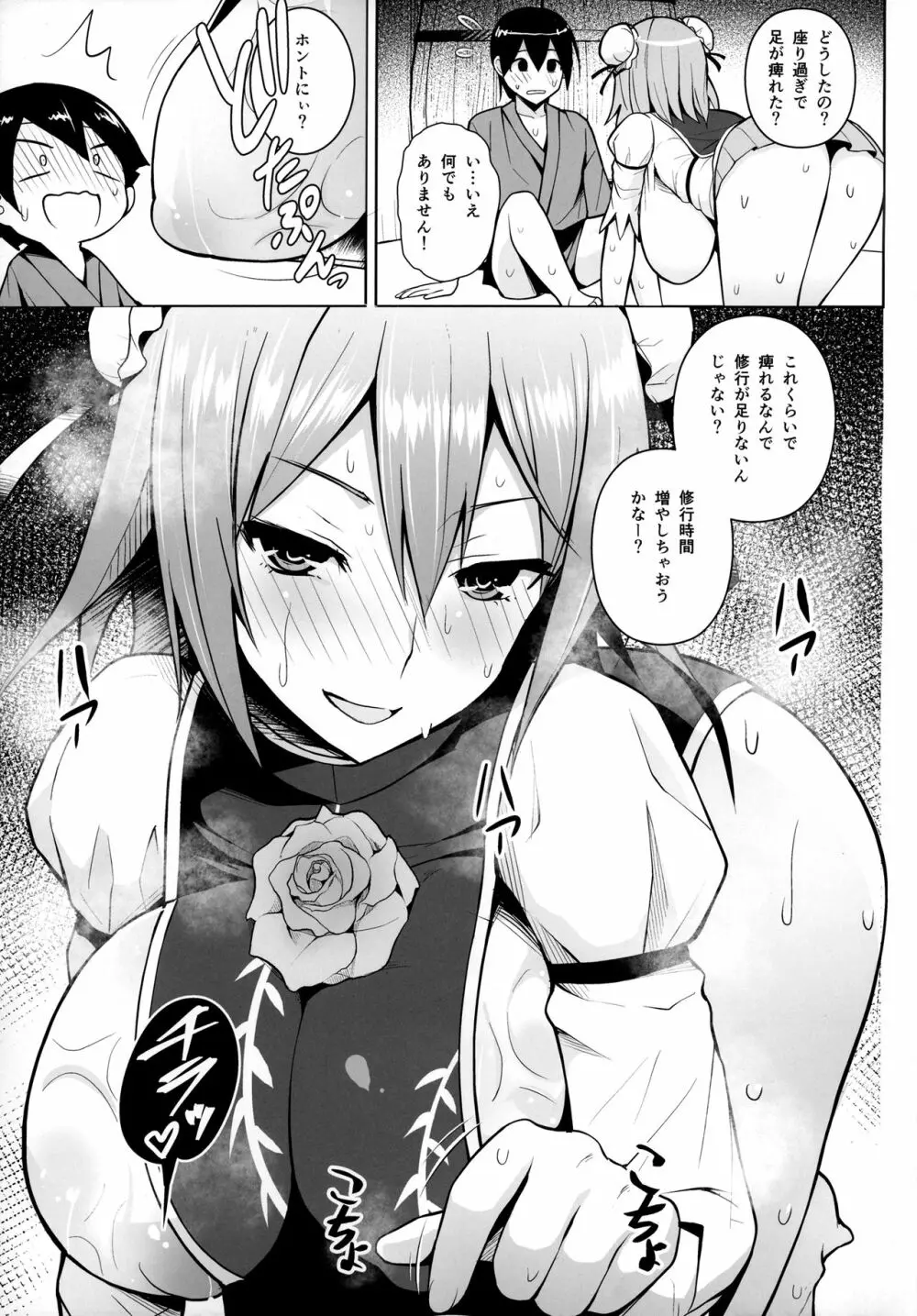 茨木華扇と媚薬の部屋 Page.4