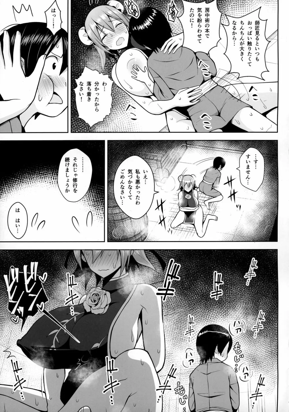 茨木華扇と媚薬の部屋 Page.6