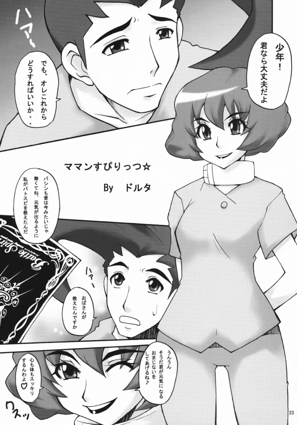 ママスピ Page.22