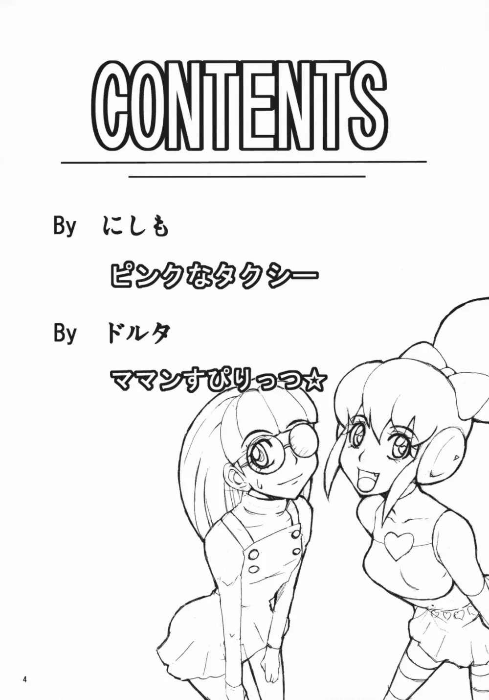 ママスピ Page.3