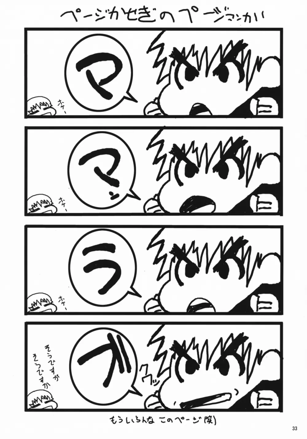 ママスピ Page.32