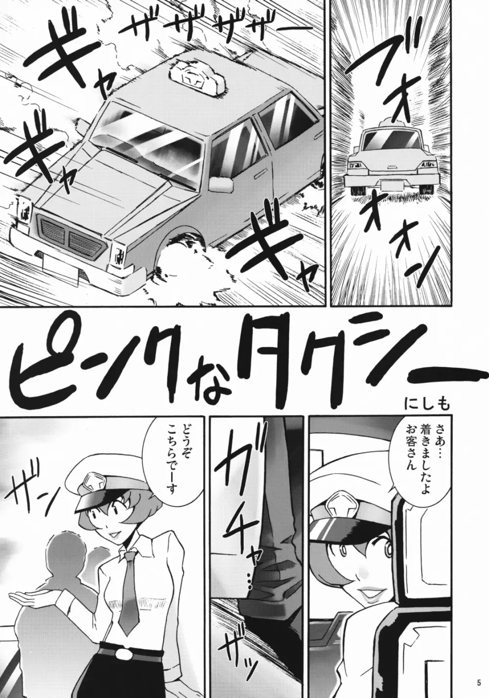 ママスピ Page.4