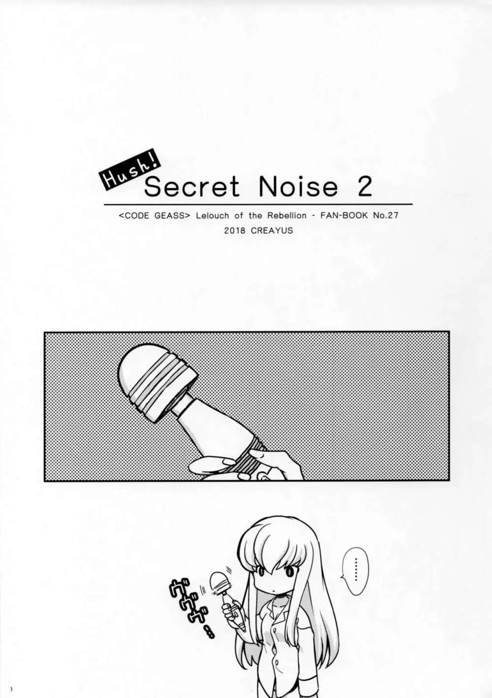 Hush! SECRET NOISE 2 Page.2
