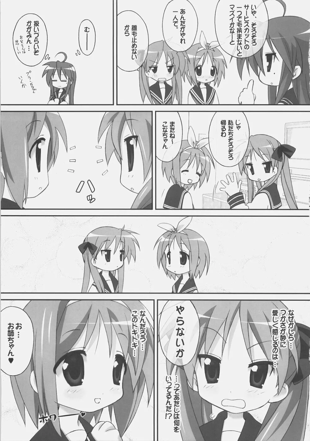 わい☆すた Page.10