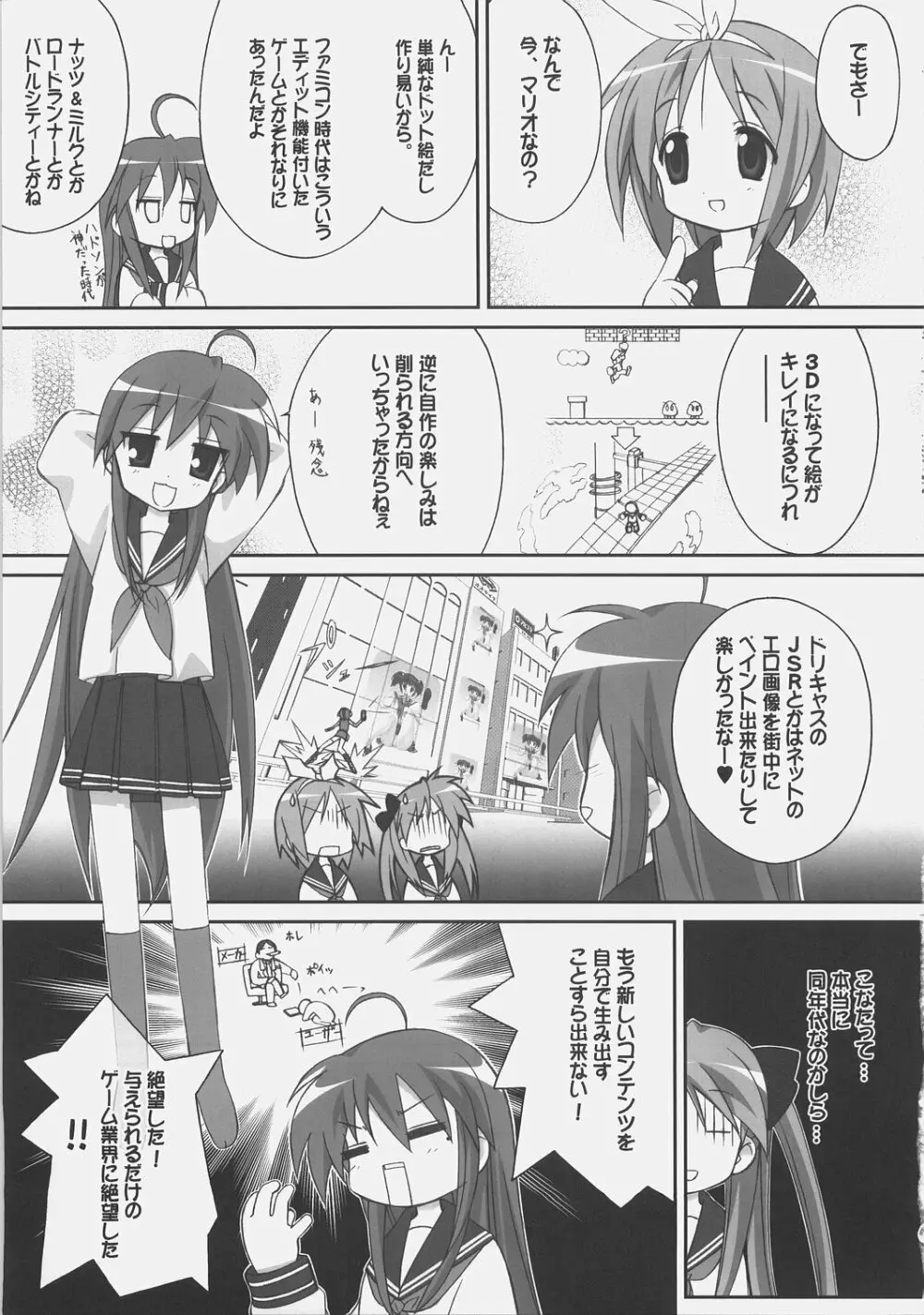 わい☆すた Page.6