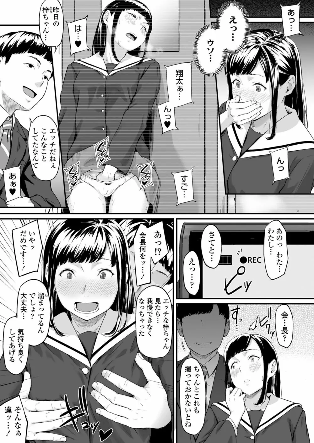 オキナグサ 初咲 Page.16
