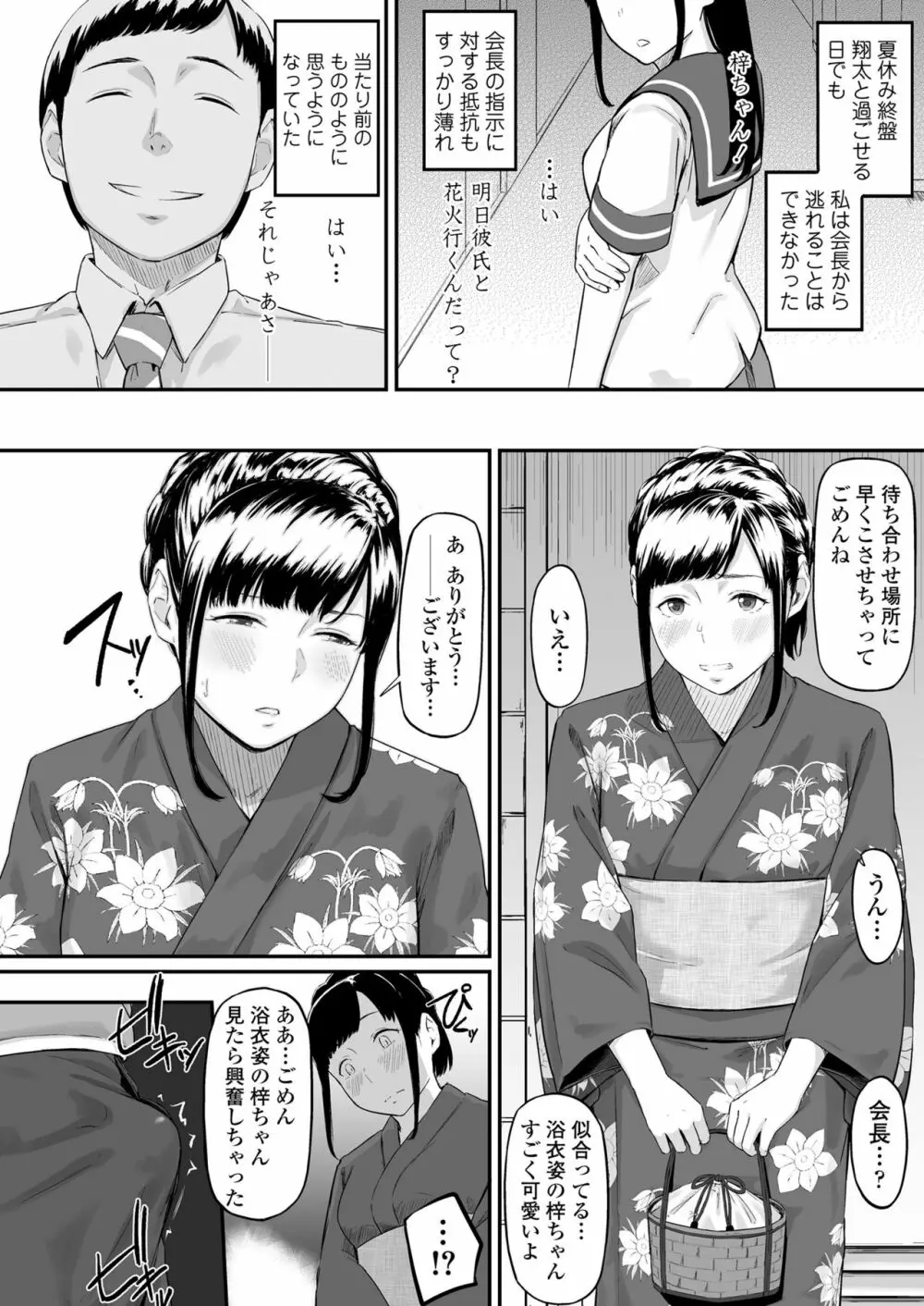 オキナグサ 初咲 Page.33