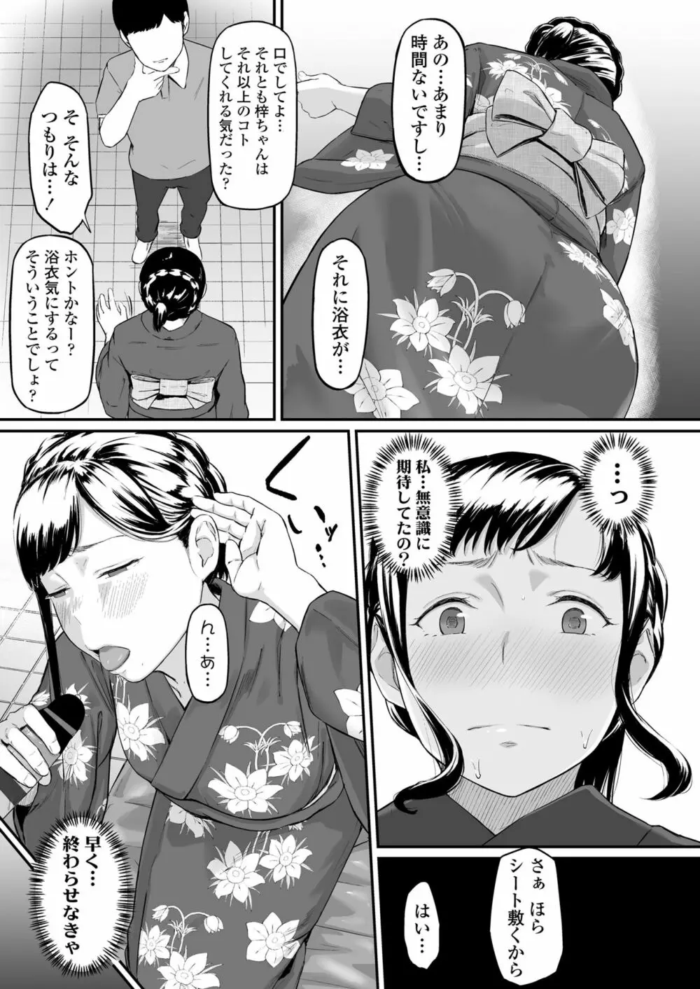 オキナグサ 初咲 Page.34