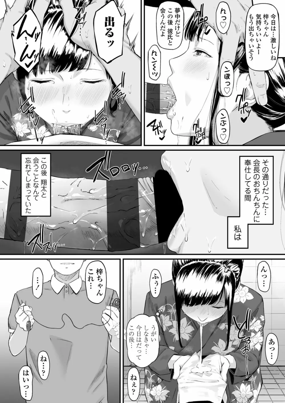 オキナグサ 初咲 Page.35