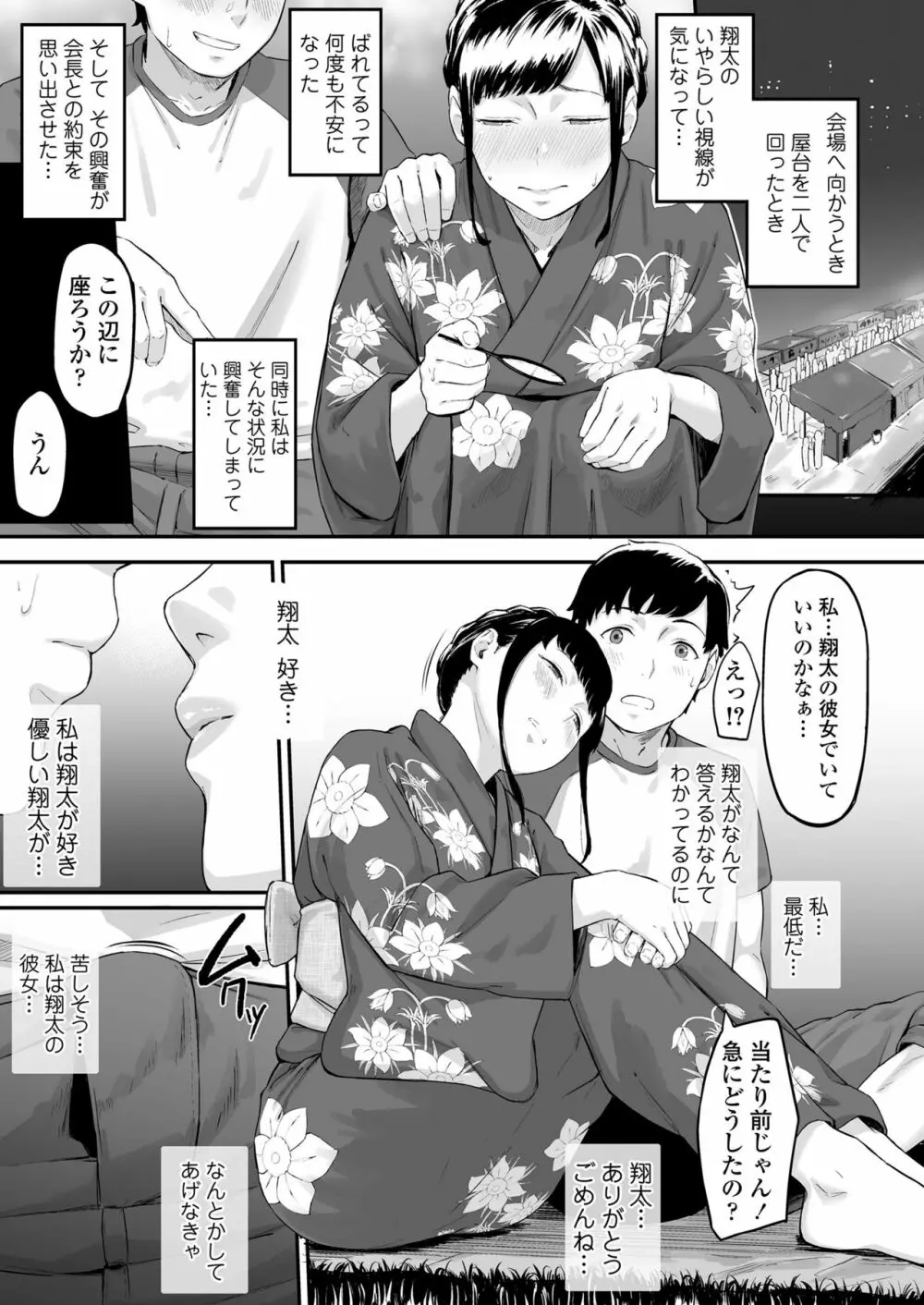オキナグサ 初咲 Page.38