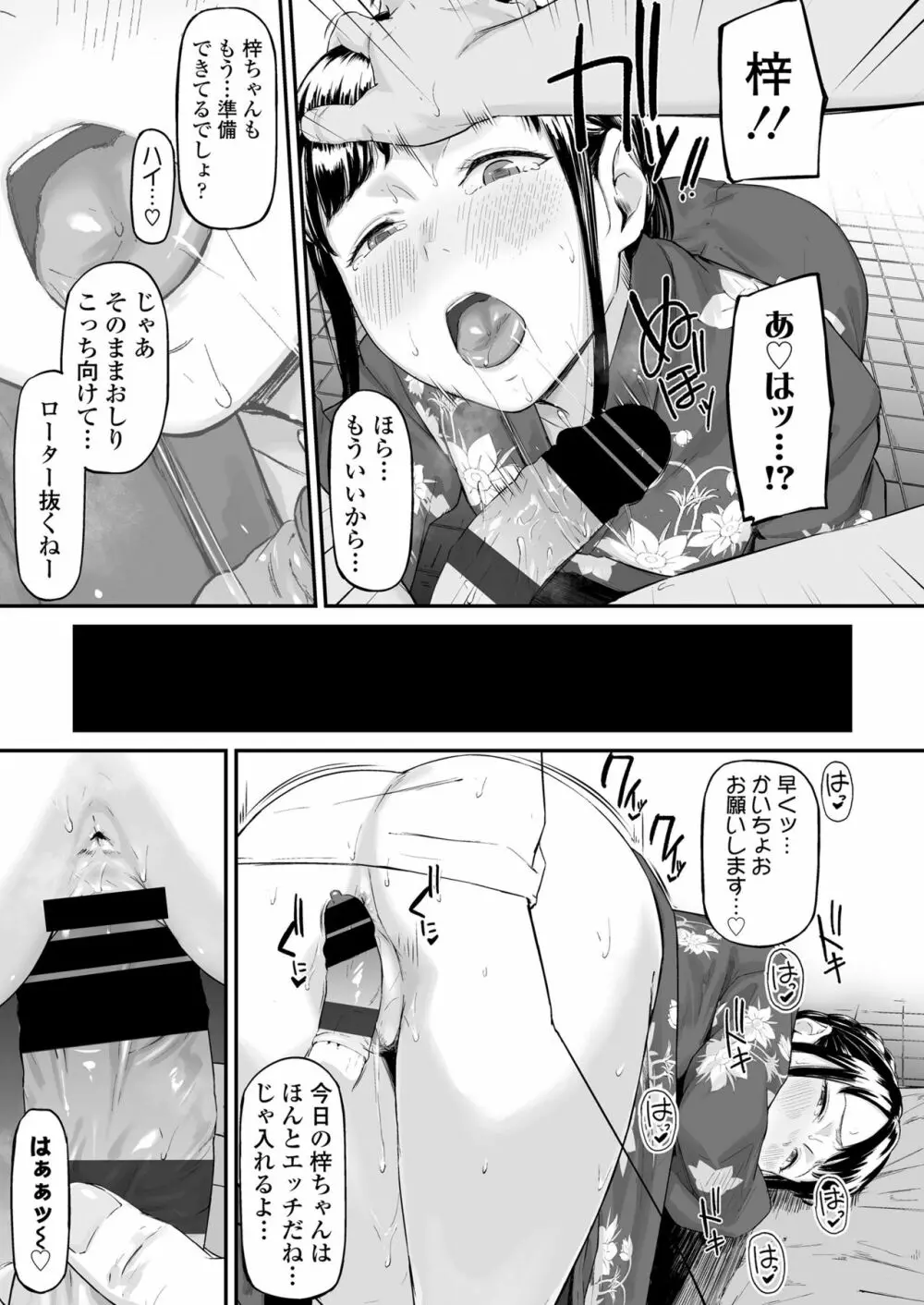 オキナグサ 初咲 Page.42
