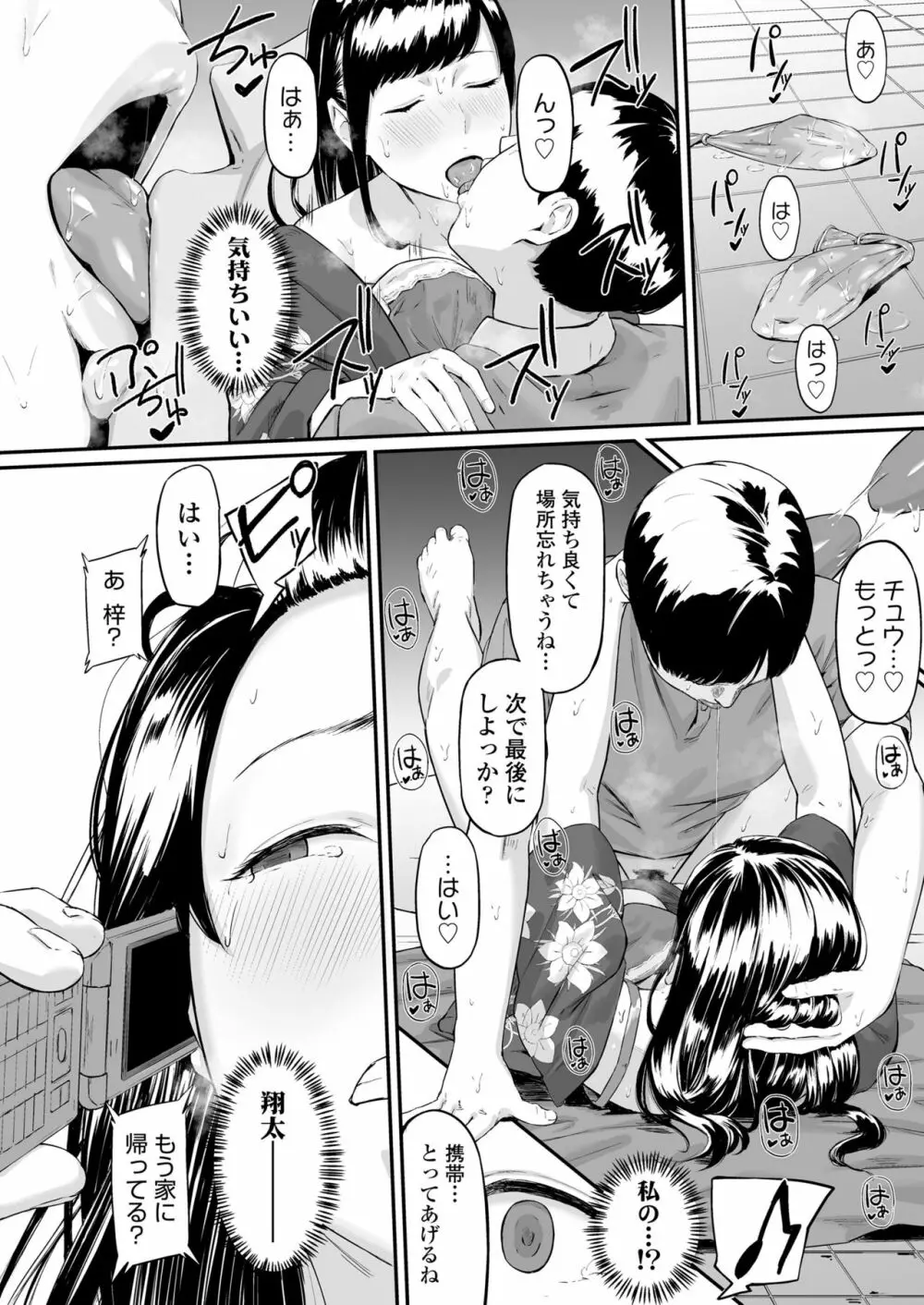 オキナグサ 初咲 Page.45