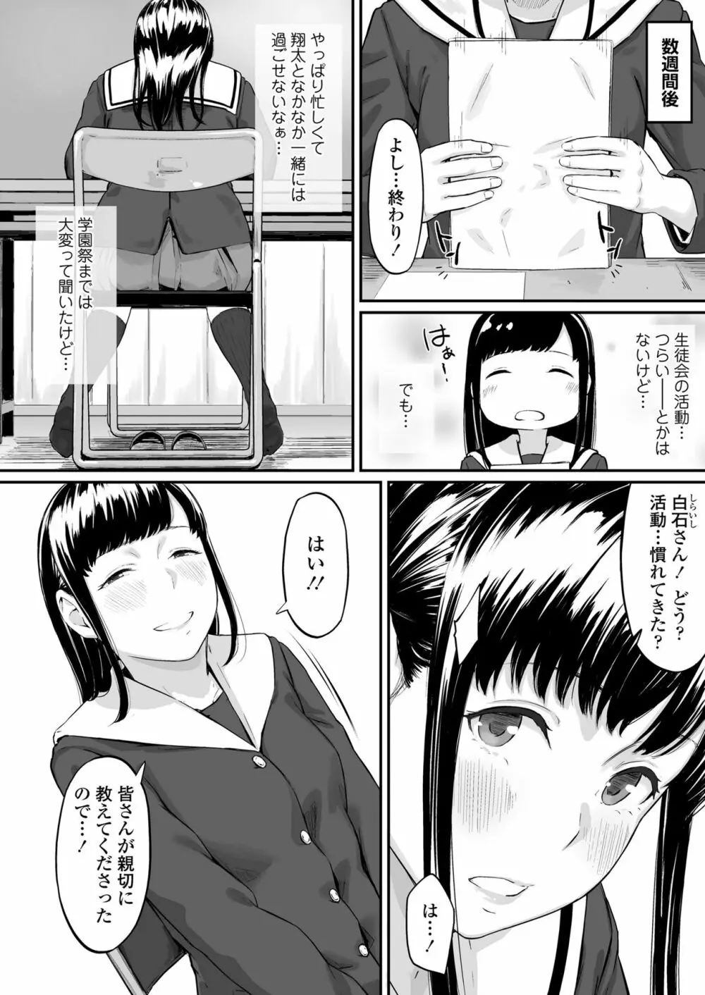 オキナグサ 初咲 Page.9