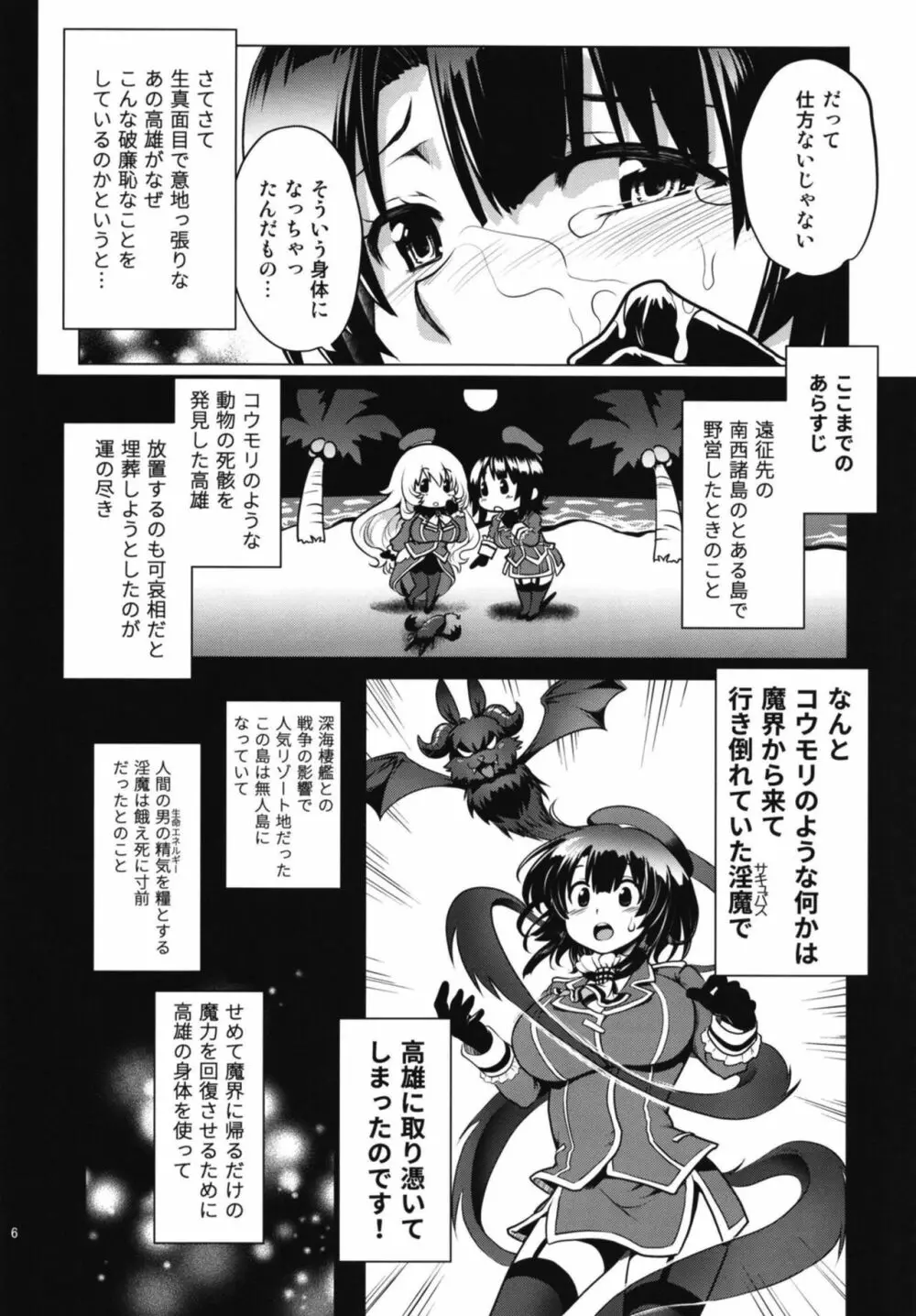淫魔になった高雄姉妹 前編 Page.6