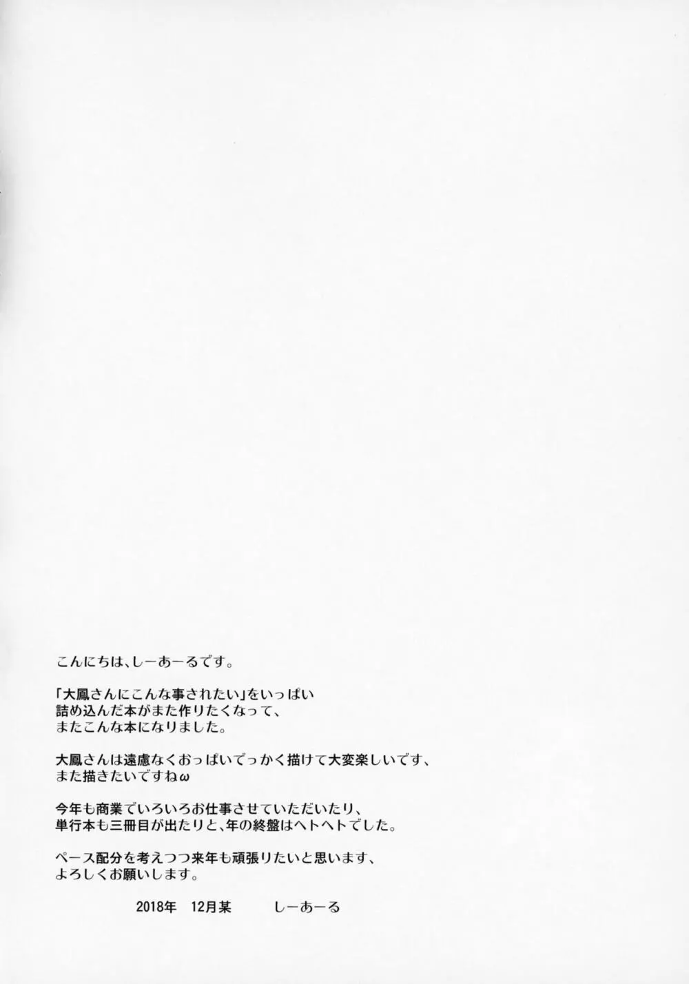 こちら大鳳03 -其ノ弐- Page.19