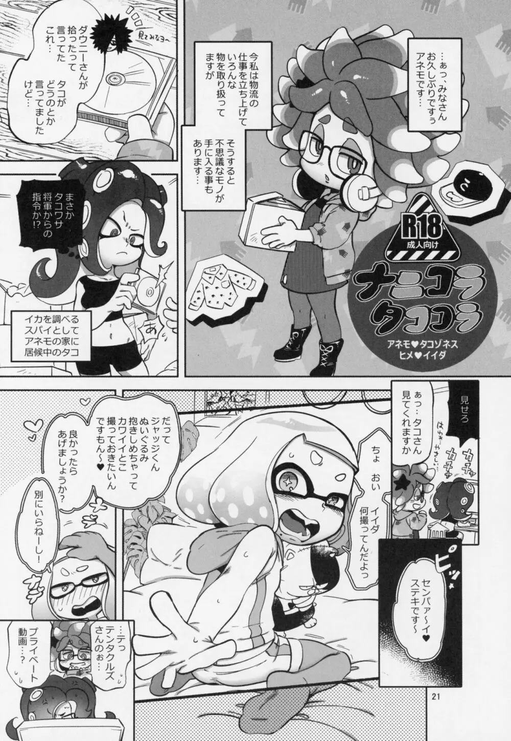 異文化交流 Page.20