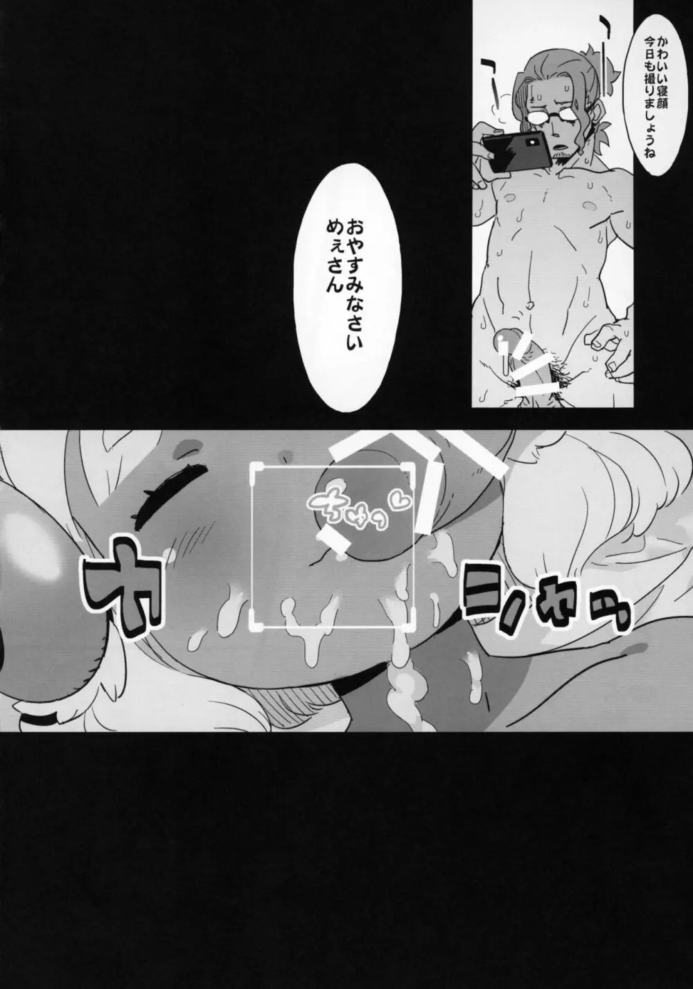 おやすみめえちゃん Page.13