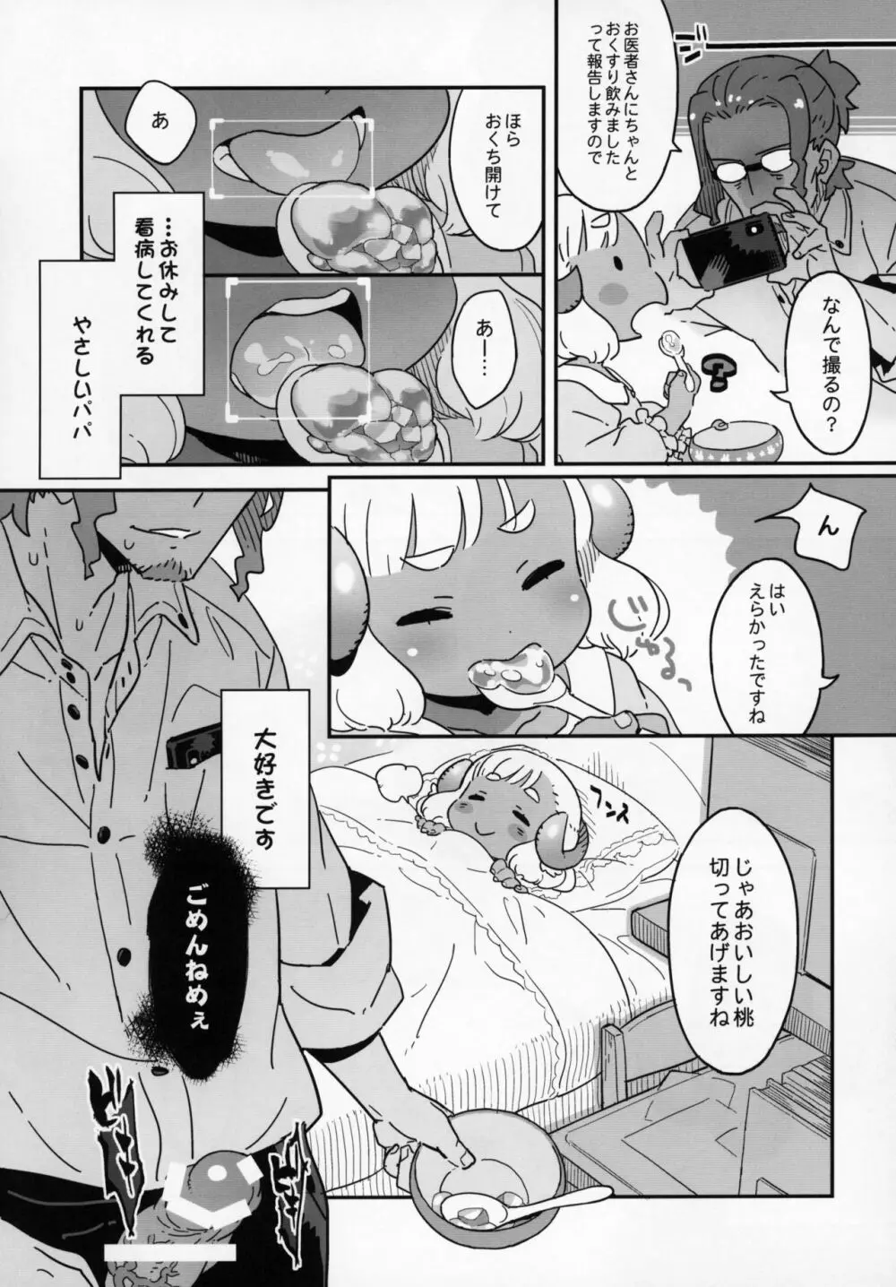 おやすみめえちゃん Page.4