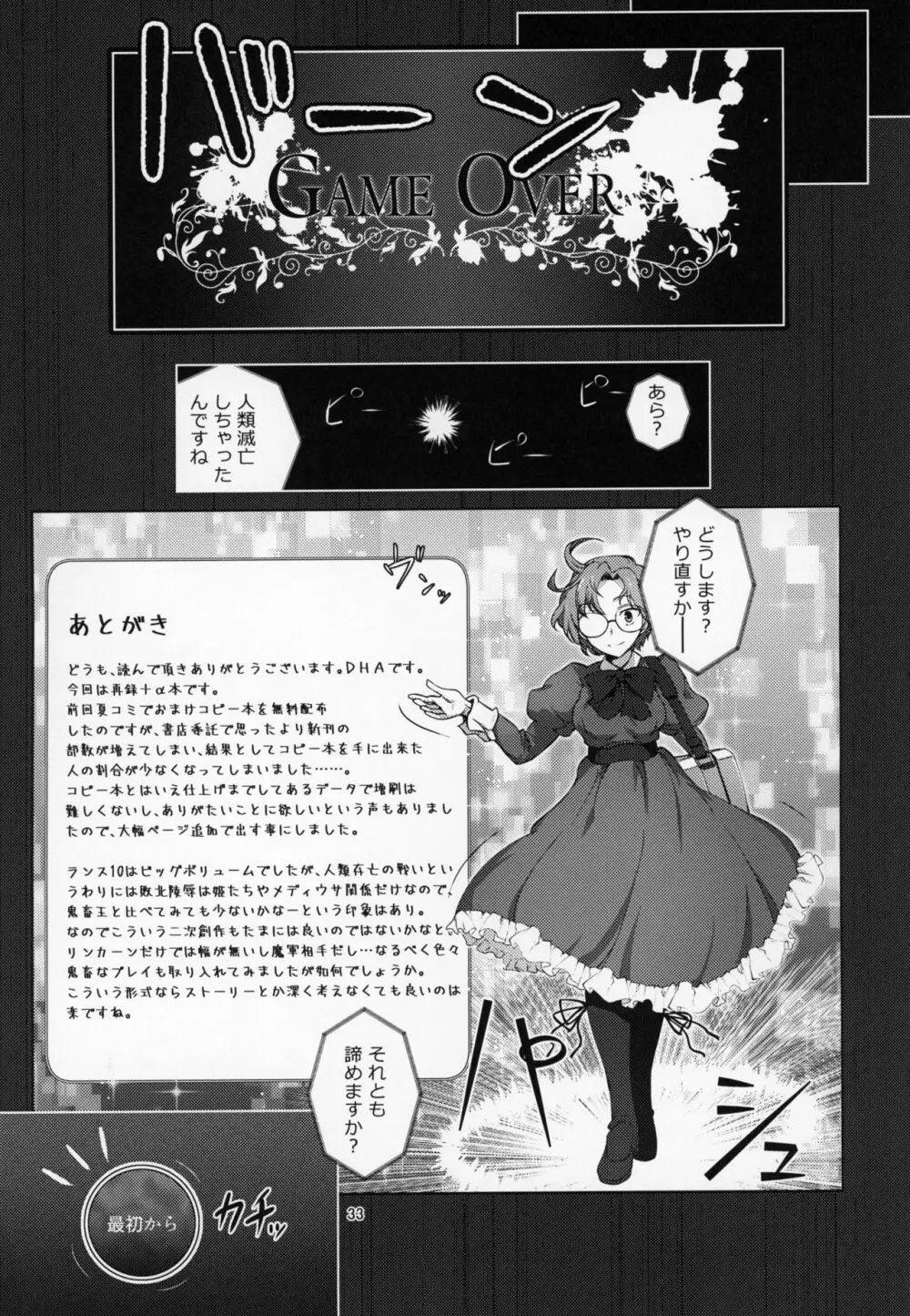 人類は魔軍に敗北しました。 Page.32