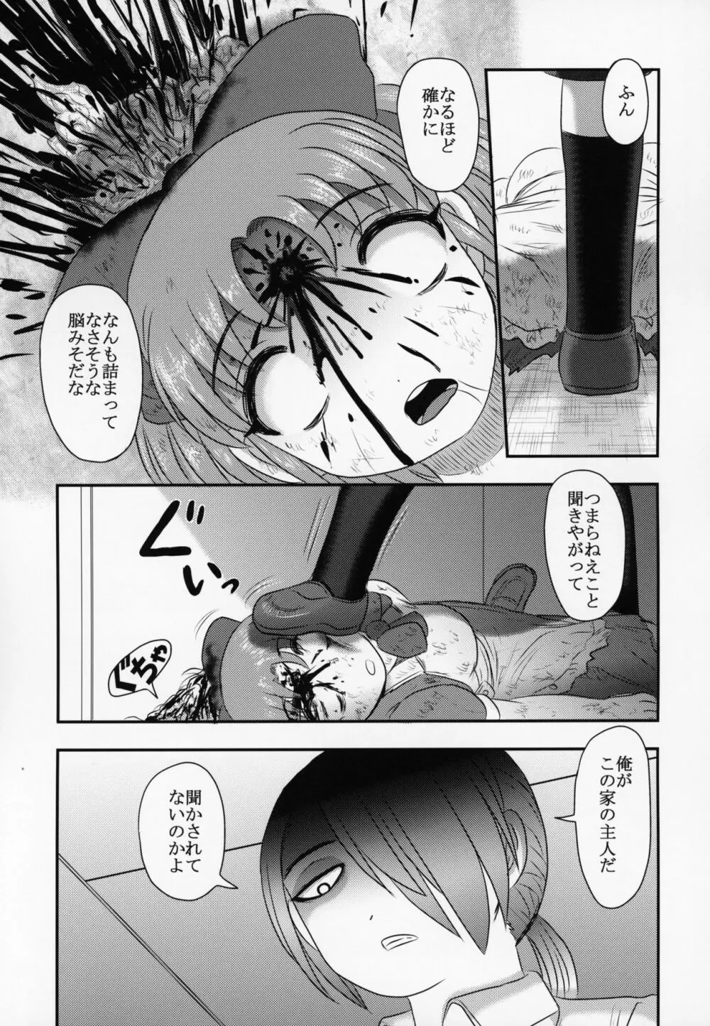 新説・まいちゃんの日常 Page.10