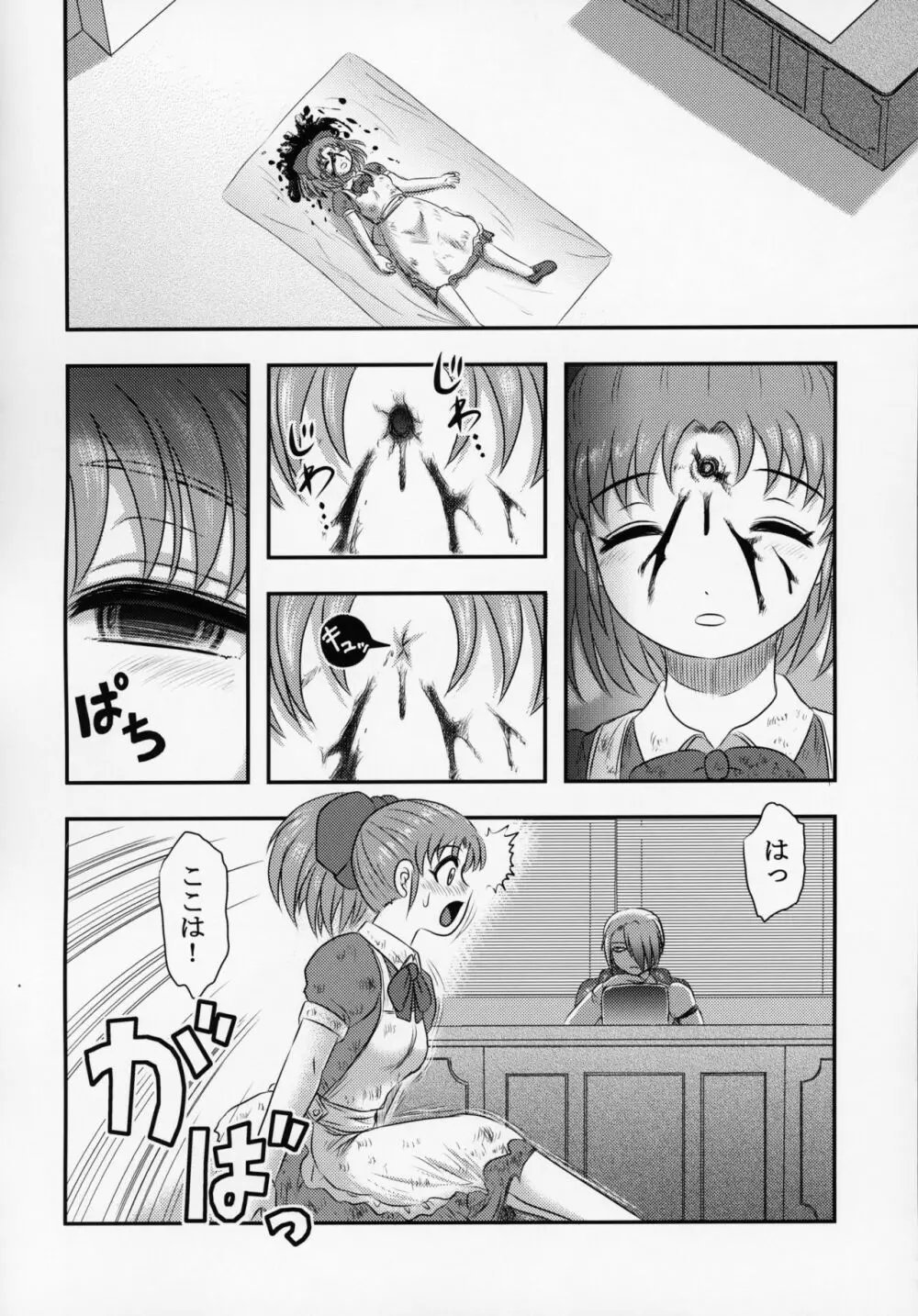 新説・まいちゃんの日常 Page.11