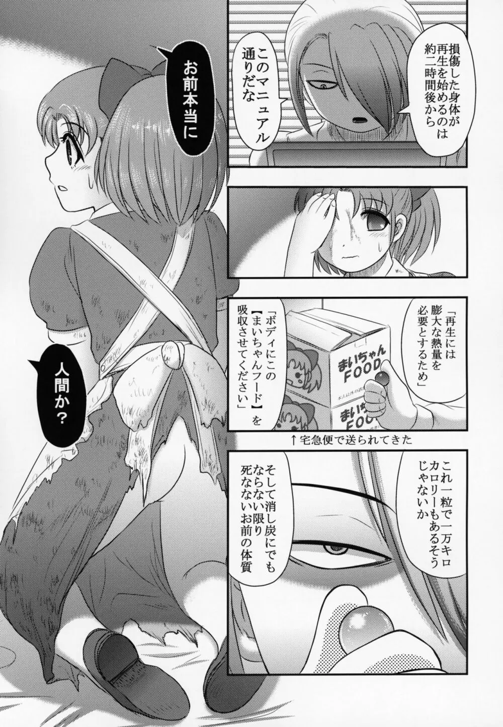 新説・まいちゃんの日常 Page.12