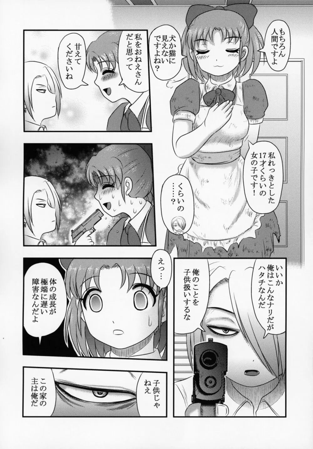 新説・まいちゃんの日常 Page.13