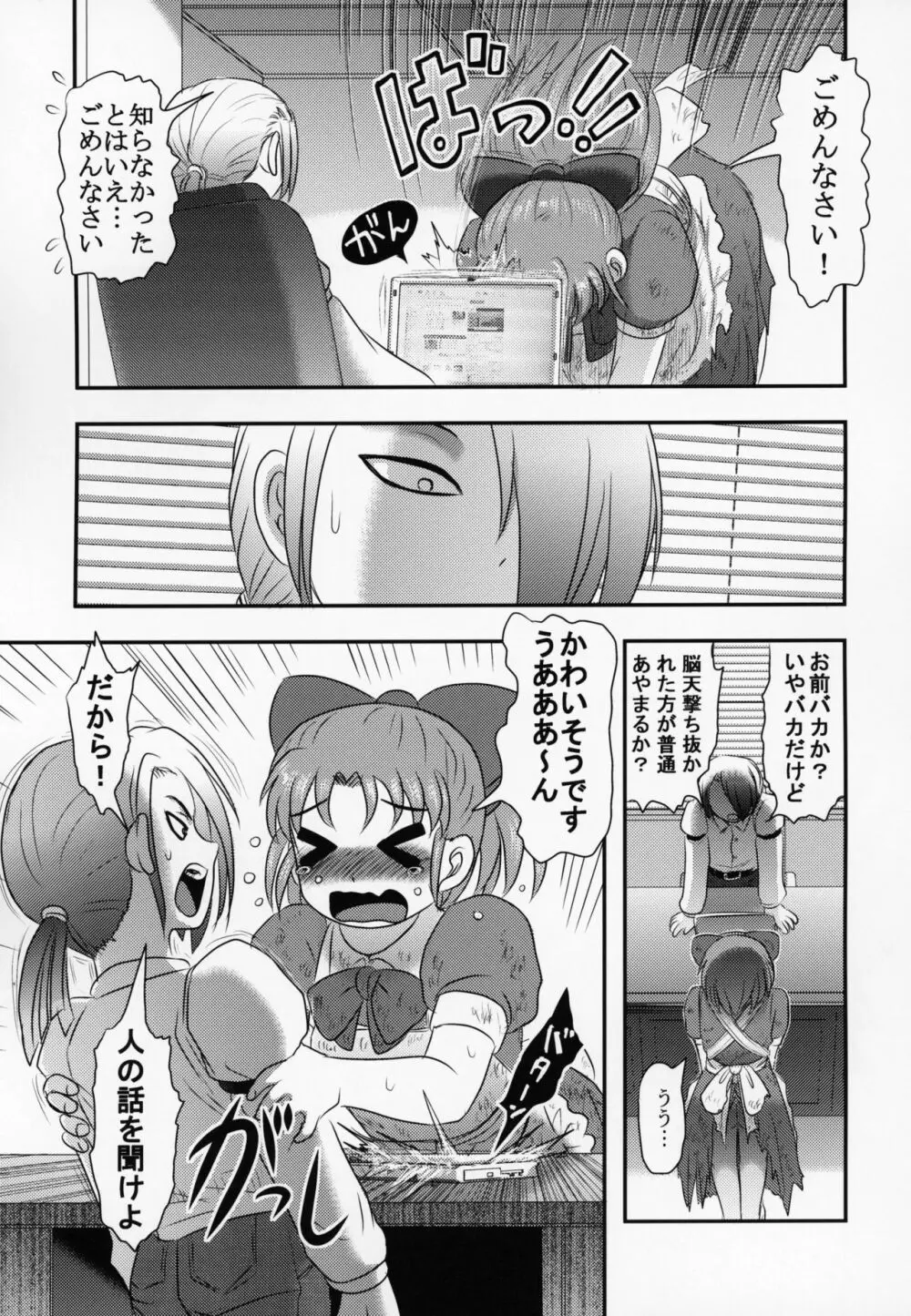 新説・まいちゃんの日常 Page.14