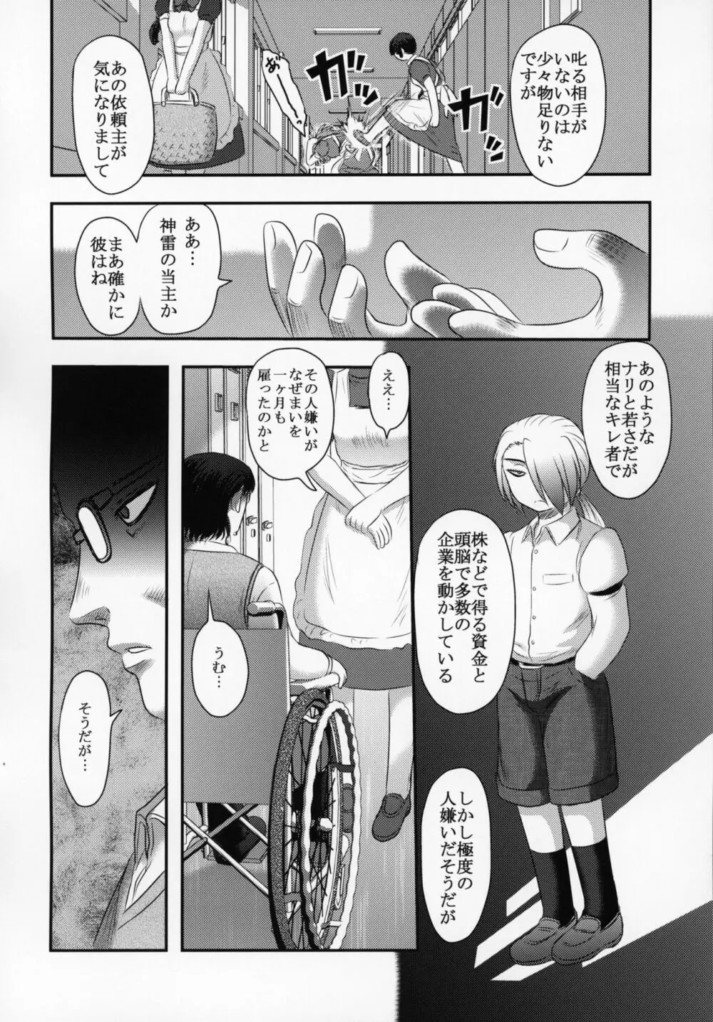 新説・まいちゃんの日常 Page.17