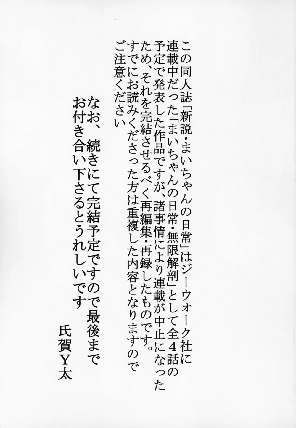 新説・まいちゃんの日常 Page.2