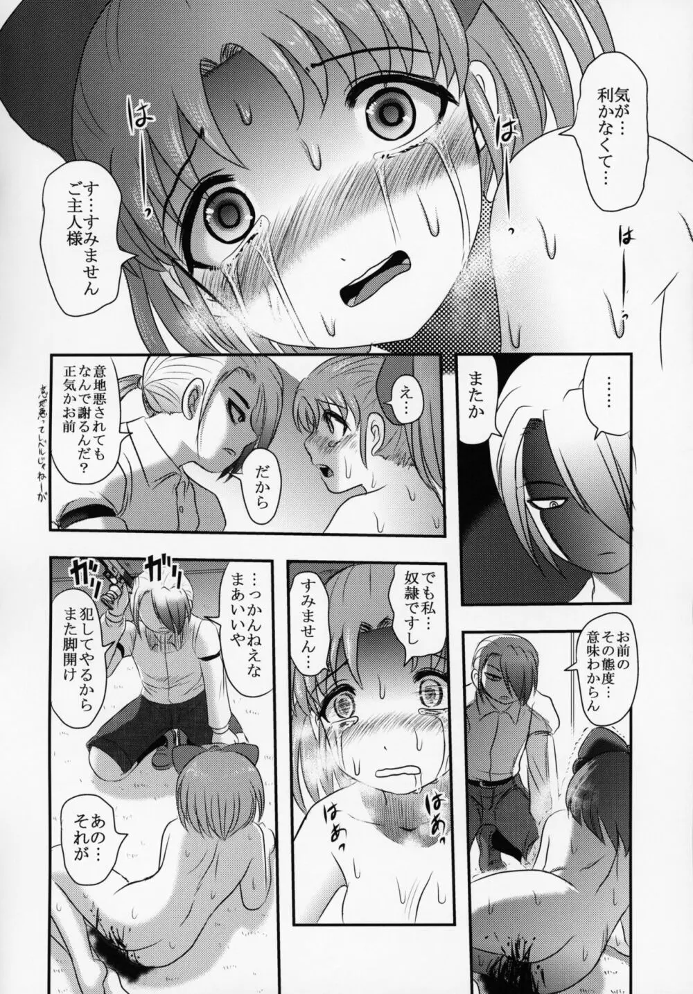 新説・まいちゃんの日常 Page.25
