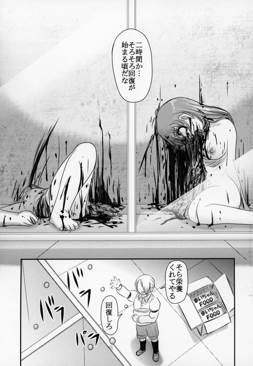 新説・まいちゃんの日常 Page.38