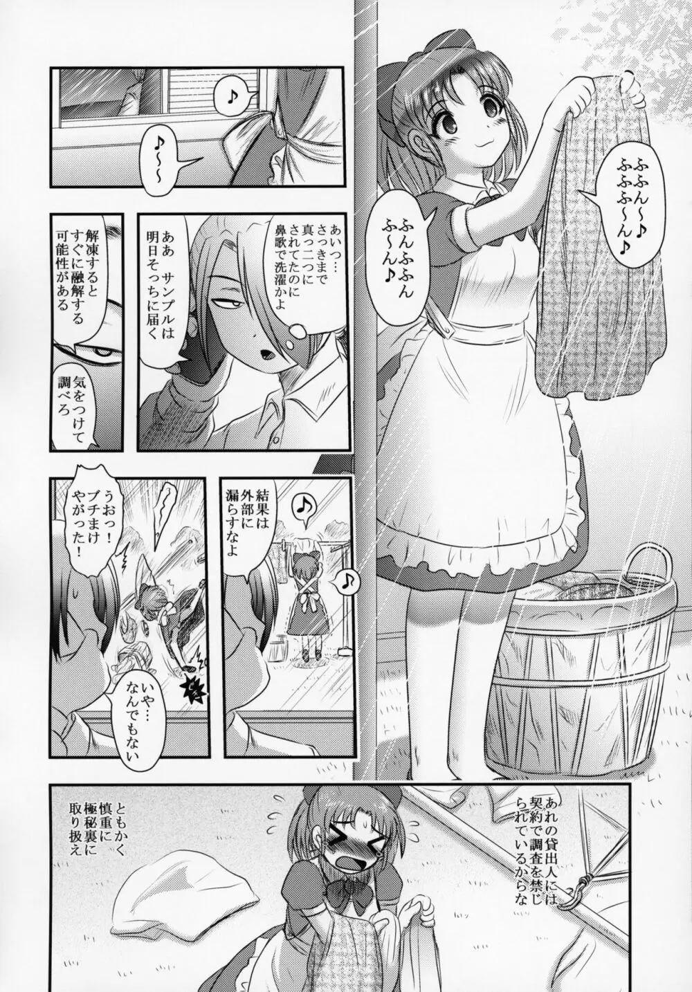 新説・まいちゃんの日常 Page.43